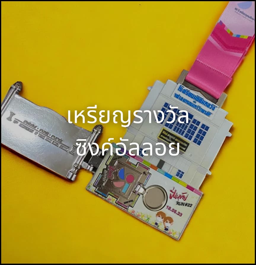เหรียญรางวัล