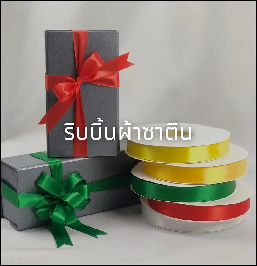 ริบบิ้นรางวัล