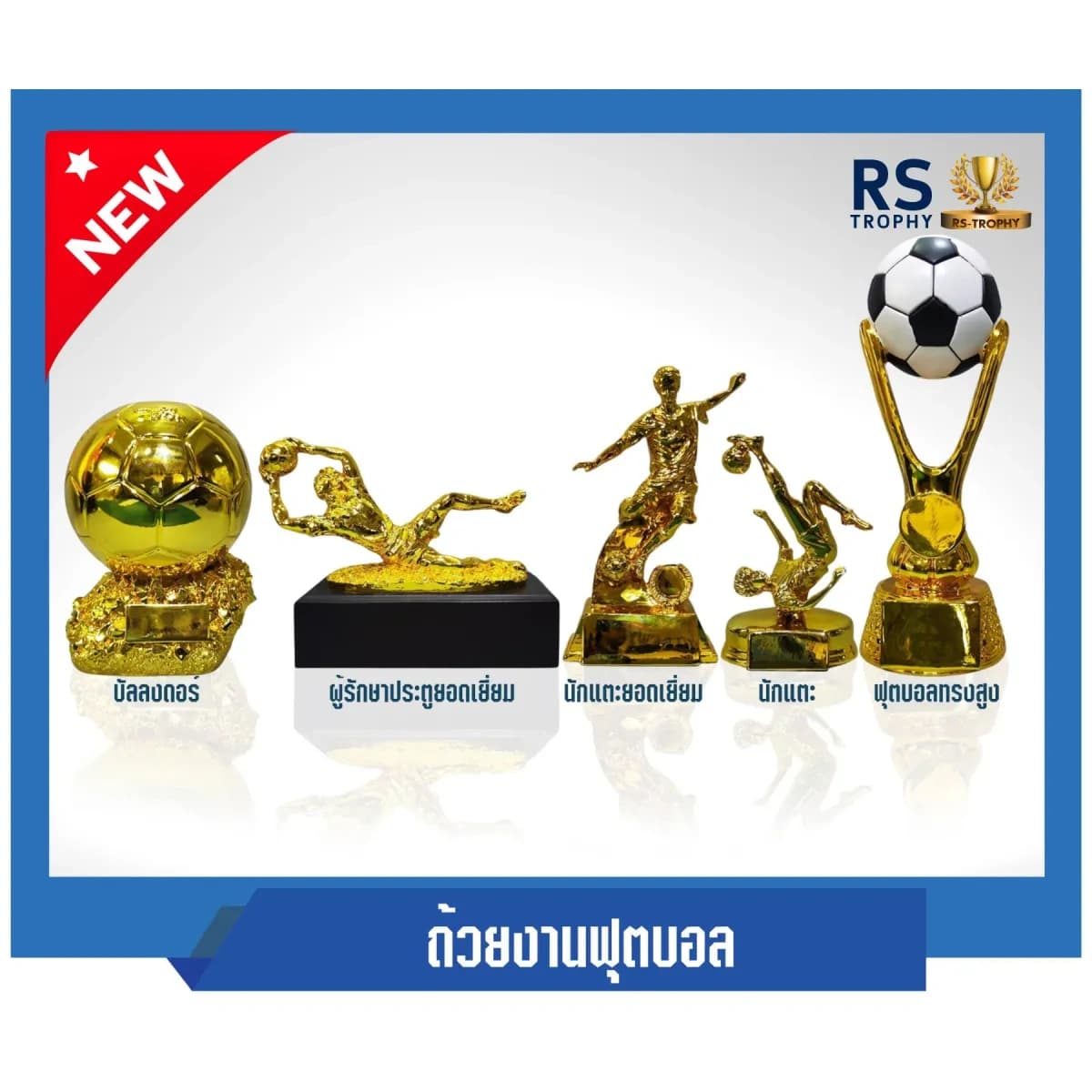 Football Trophy