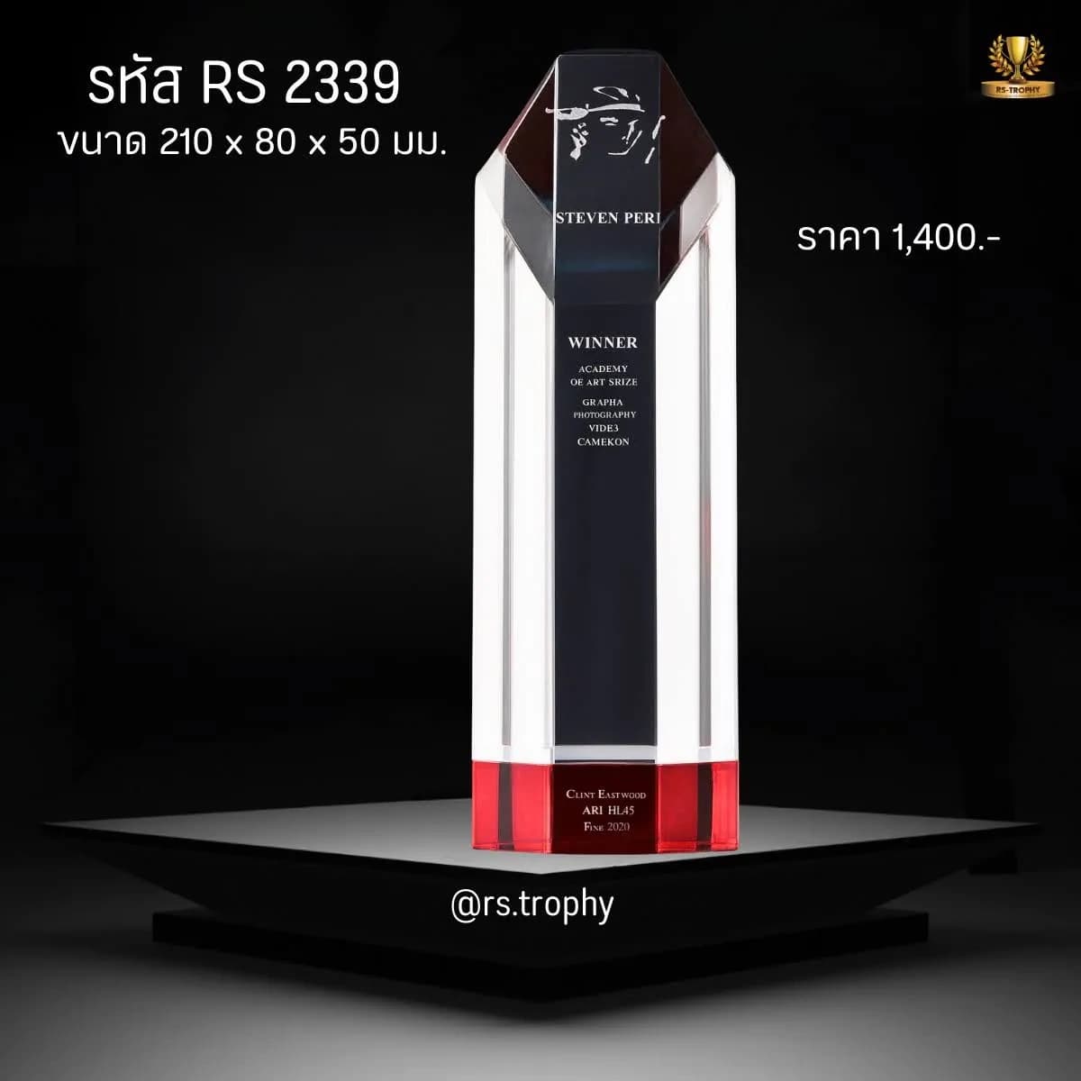 โล่รางวัลคริสตัล RS2339