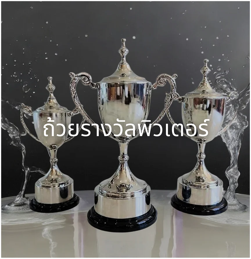 Trophy