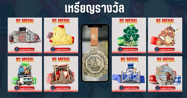เหรียญรางวัล