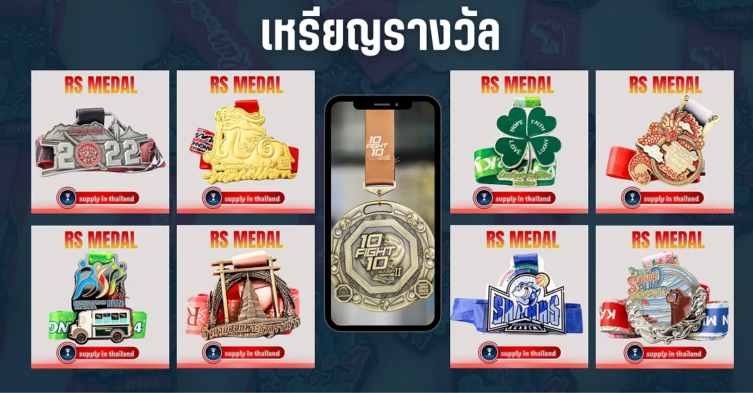 เหรียญรางวัล