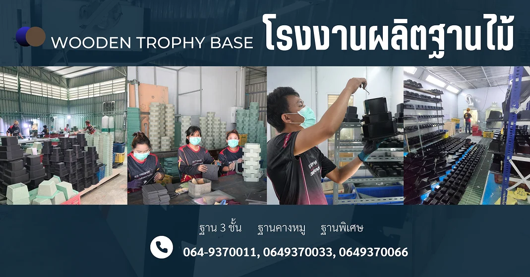ฐานไม้